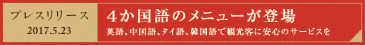 「ゆず塩鍋」が新登場！