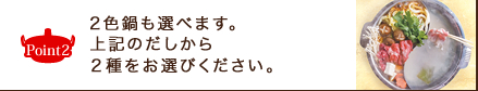 Point2 中盤は、がっつり！ たまごを絡めて、すきやき